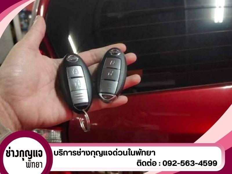 รับทำรีโมทกุญแจรถยนต์