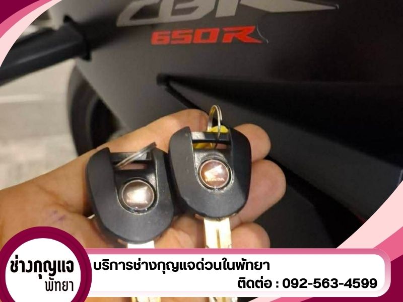 ช่างทำกุญแจรถมอเตอร์ไซค์